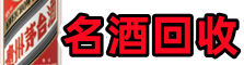 商洛市洛南县乔峰烟酒回收店