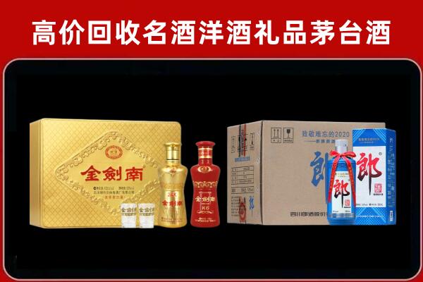 商洛市洛南县回收剑南春酒